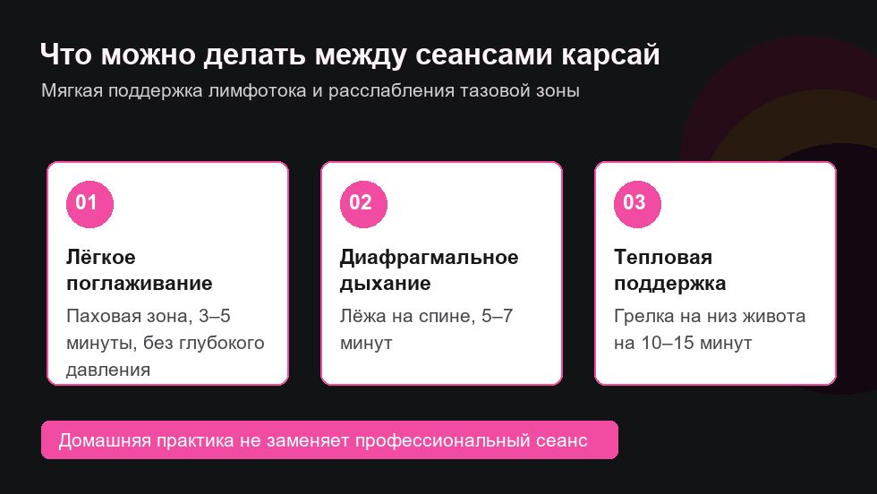 Что можно делать между сеансами карсай